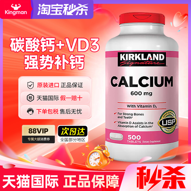 【买过的店】kirkland钙片+维D3