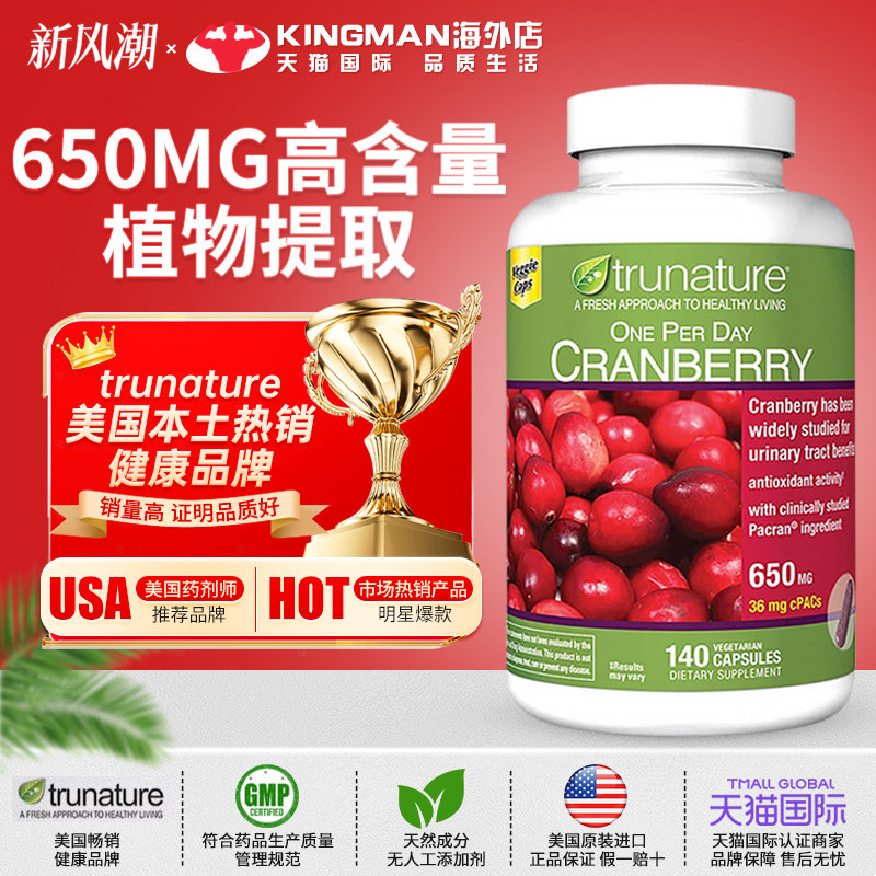 美国原装进口TruNature蔓越莓精华胶囊花青素呵护女性健康140粒