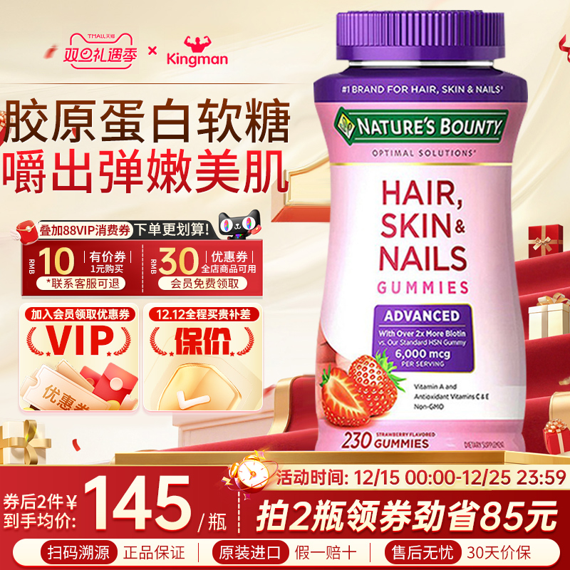 美国自然之宝胶原蛋白软糖6000mcg生物素维生素C维E可咀嚼230粒