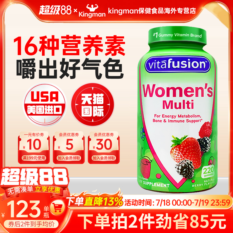 Vitafusion女士维生素软糖220粒