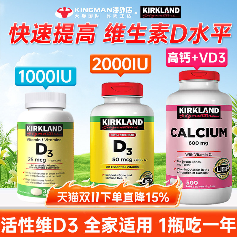 美国进口Kirkland科克兰维生素d3活性2000iu成人维他命d3钙软胶囊