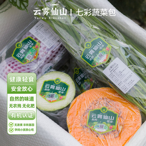 2026七彩蔬菜盲盒2kg 有机时令新鲜当季应季整箱鲜配 顺丰包邮