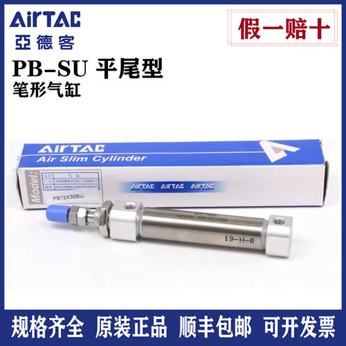 AIRTAC亚德客气动小型笔型迷你气缸PB10X5X10X15X20X25X30X40-S-U