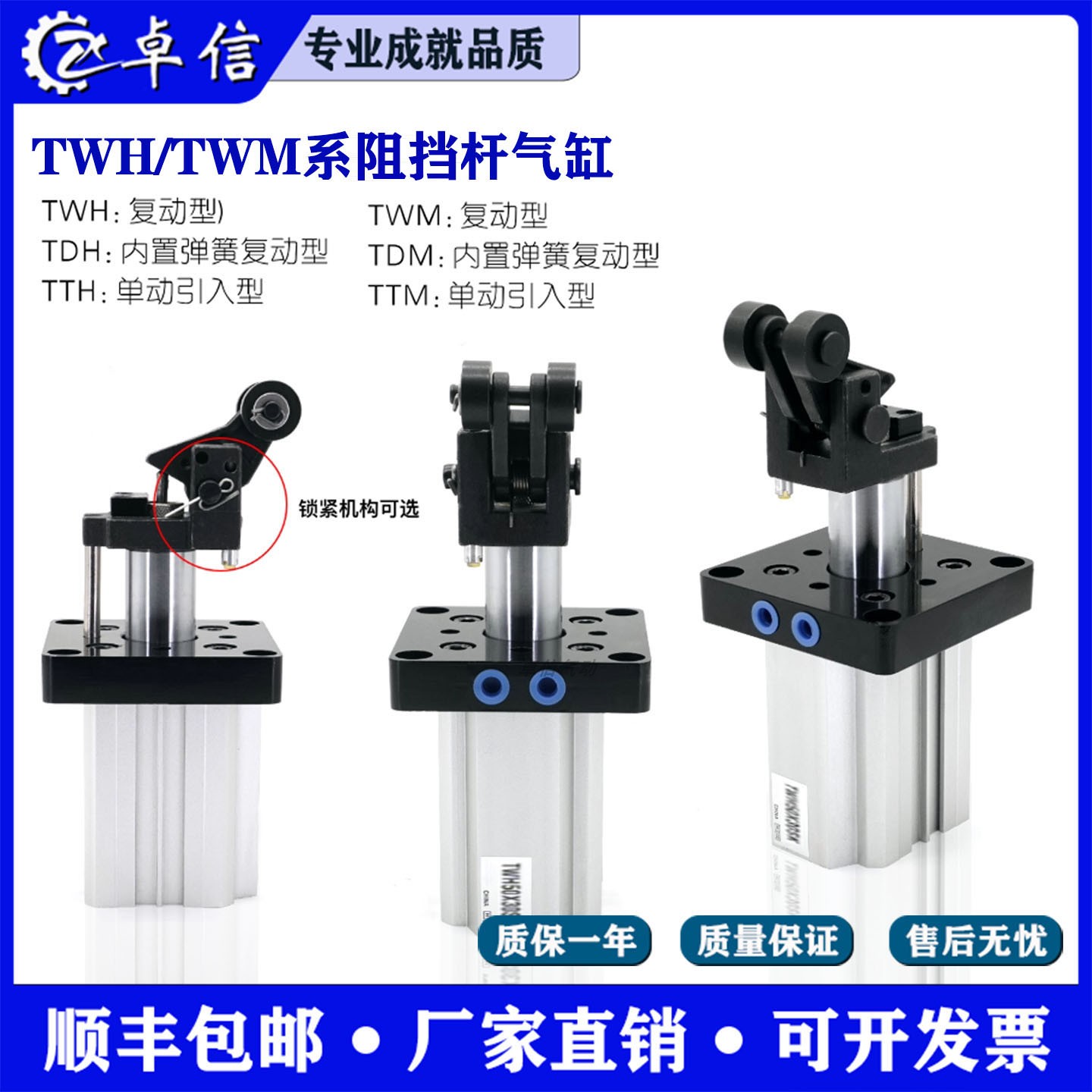 阻挡气缸TWH/TDH/TTH/TWM/TDM