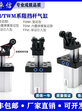 阻挡气缸TWH25X15SL/TDH32X20SLF/TTH50X30SKF/TWM/TDM/TTM80X40K