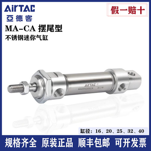 AIRTAC亚德客不锈钢迷你气缸MA16系列16缸径10-500行程附磁-SCA