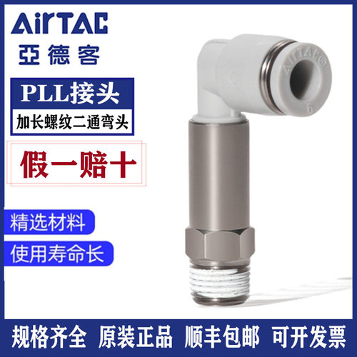 亚德客加长型弯通弯头PLL4/6/10