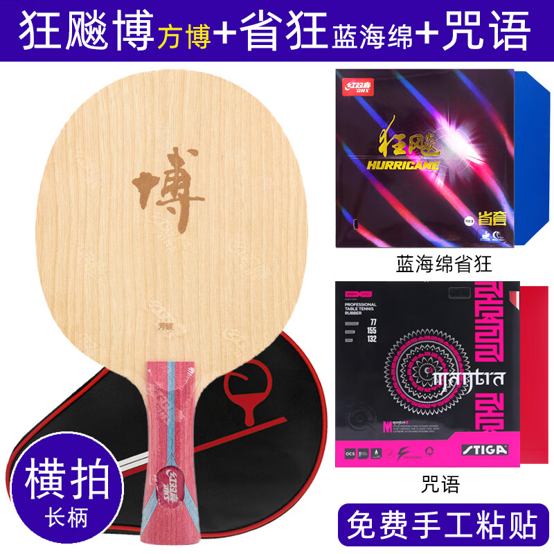红双喜博B2乒乓球拍底板图片
