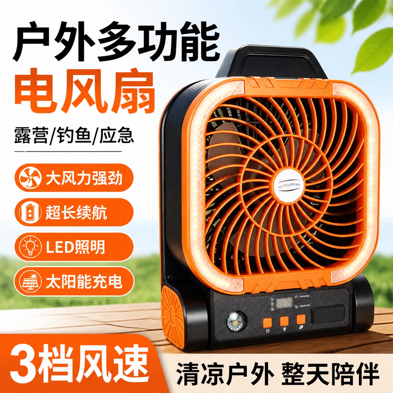 户外多功能电风扇露营钓鱼应急大风力强效降温便携式太阳能充电款