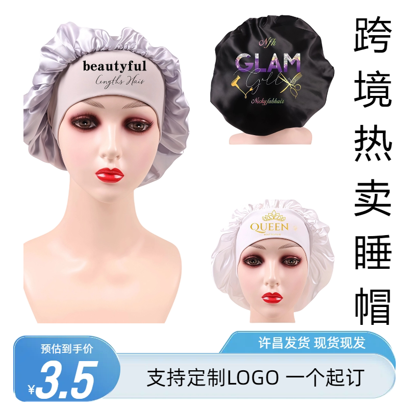 假发睡帽跨境热卖单层弹力色丁帽