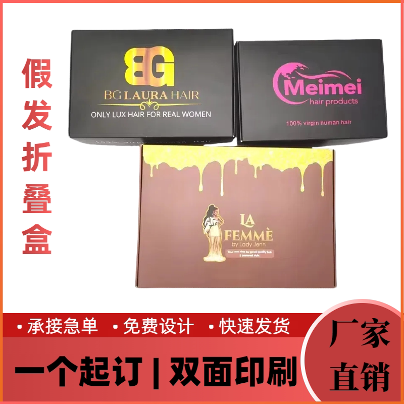 亚马逊外贸假发纸盒logo设计定做