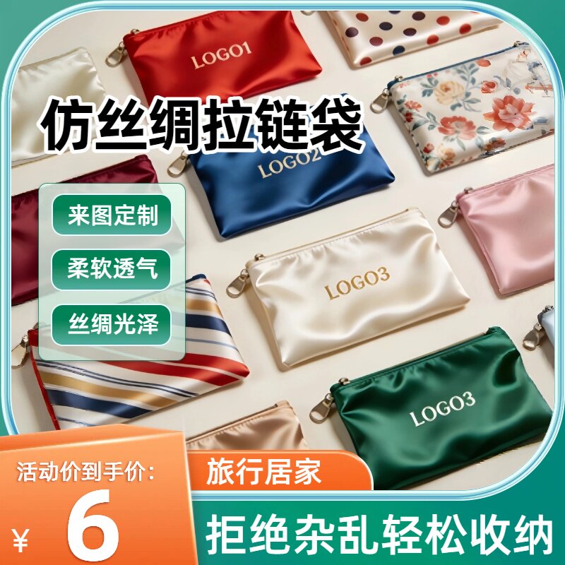 仿丝绸拉链袋健身旅行化妆收纳袋