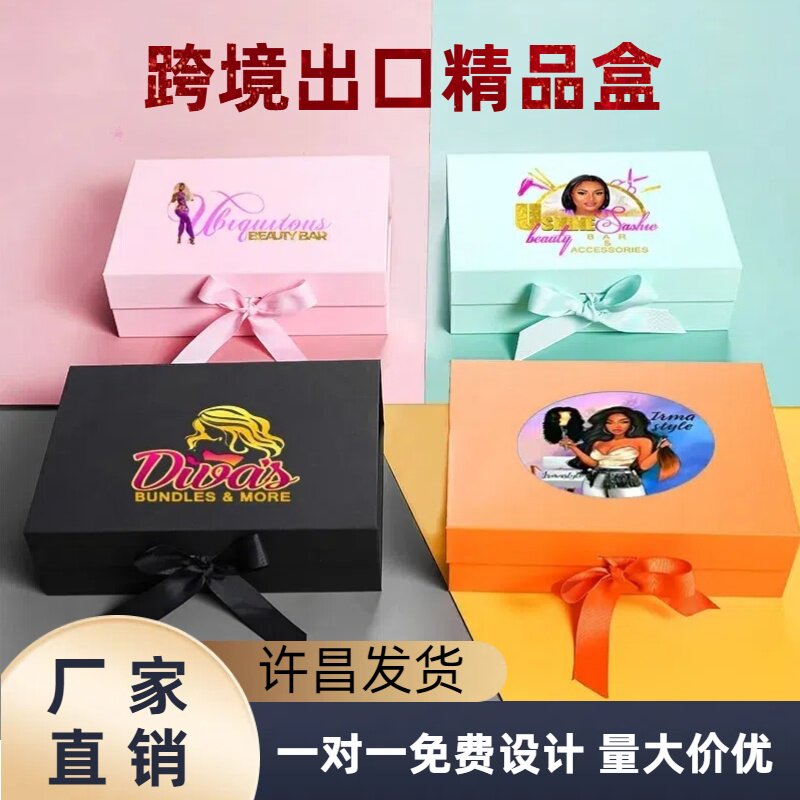 外贸跨境假发精品包装盒定制设计
