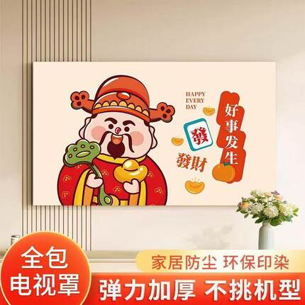 电视机防尘罩全包弹力55/65寸壁挂电视盖巾新中式曲面85寸防尘罩