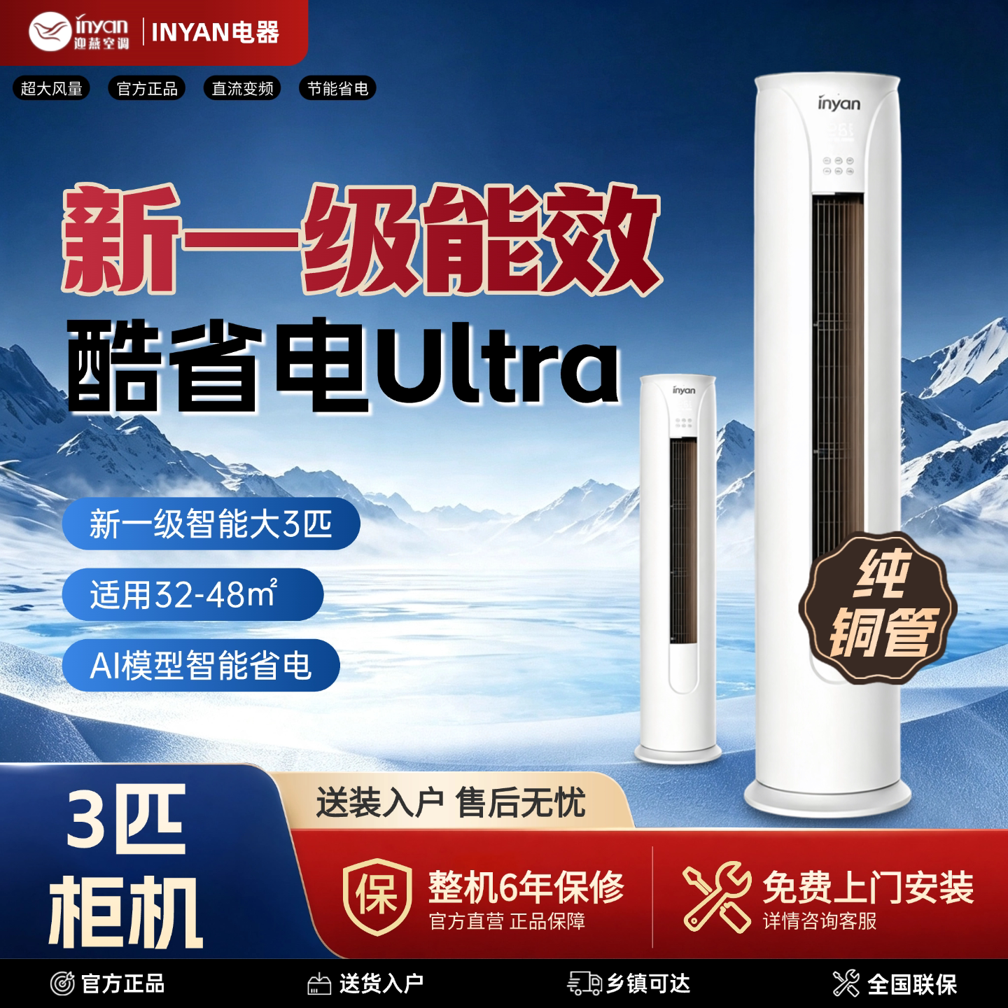 迎燕空调大3匹柜机一级能效省电