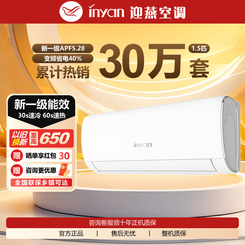 inyan迎燕空调1.5匹一级能效变频