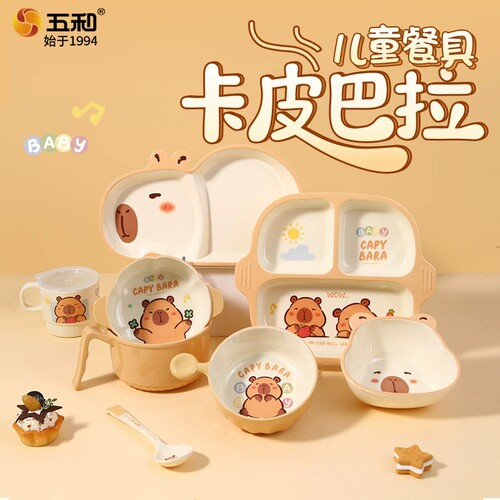 五和卡皮巴拉儿童餐具宝宝吃饭碗