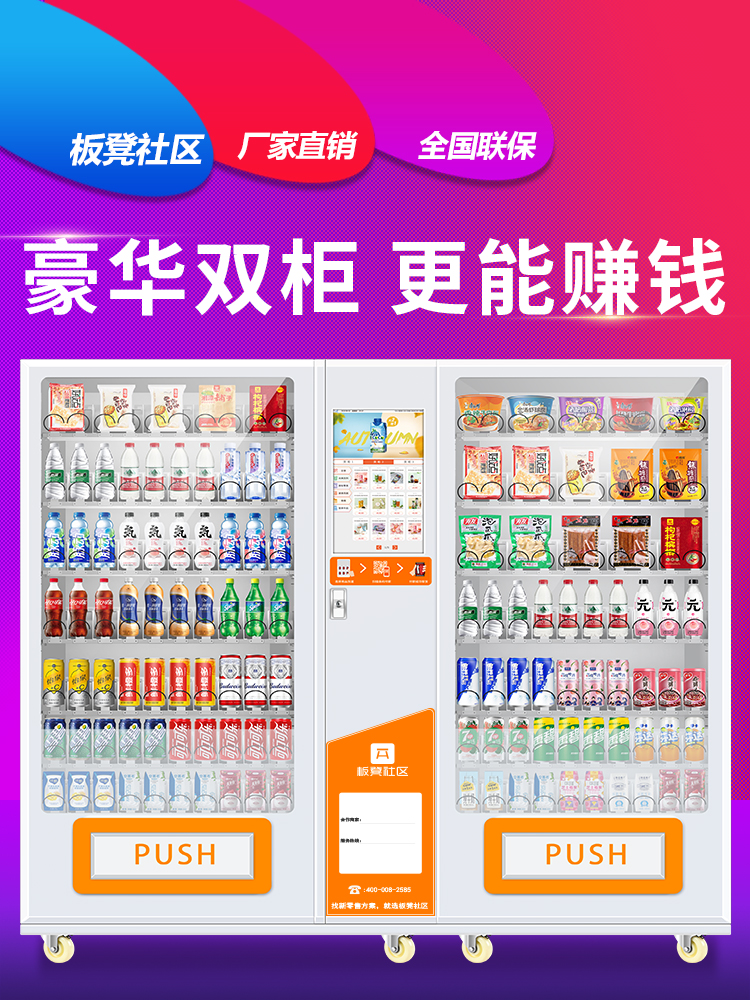 板凳自动售货机烟零食饮料机售卖机24小时无人自助扫码贩卖机商用