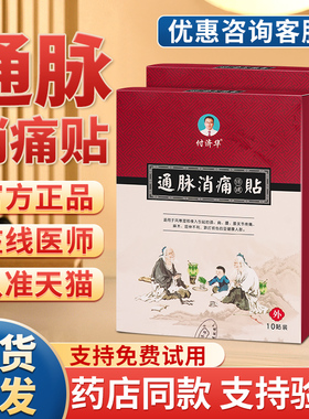 付济华通脉消痛贴腰椎贴肩周正品官方旗舰店通脉消痛贴付济华贴膏