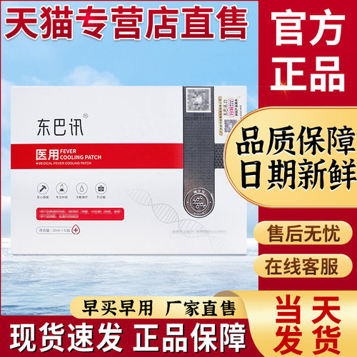 东巴讯5贴/盒买5送1买10送3