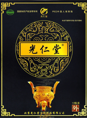 筋骨贴光仁堂官方正品