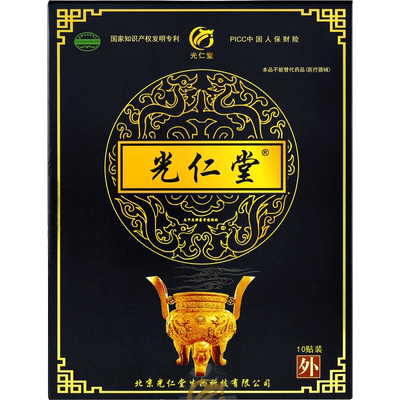 筋骨贴光仁堂官方正品