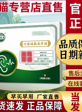 绿色协大夫穴位贴敷治疗贴耳鸣贴官方旗舰店正品贵泽堂耳大夫包邮