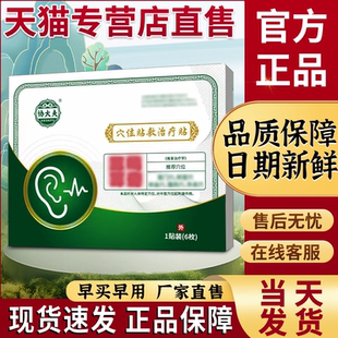 绿色协大夫穴位贴敷治疗贴耳鸣贴官方旗舰店正品贵泽堂耳大夫包邮
