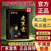 苗鲜之王老黑膏药贴官方旗舰店正品 非颈椎腰椎间盘通用贴贵泽堂