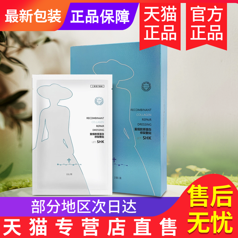 迪传奇面膜皮肤修复敷料重组胶原蛋白皮肤修复敷料敷贴