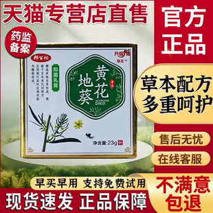 邦百忙黄花地葵抑菌乳膏旗舰店正品地葵黄花膏药怡露由我贵泽堂