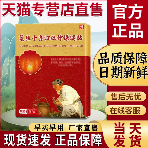 趣医CVCC丝子当归杜仲贴官方旗舰店贵泽堂菟当归杜仲保健贴