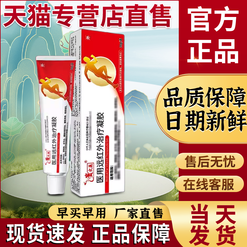 贵太医医用远红外非治疗凝胶官方正品旗舰店贵泽堂远红外凝胶包邮