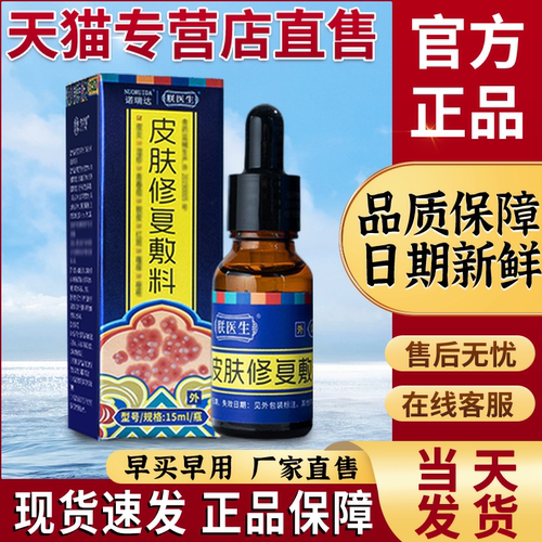 诺瑞达朕医生皮肤修复敷料官方正品旗舰店朕院长皮肤修复保健液