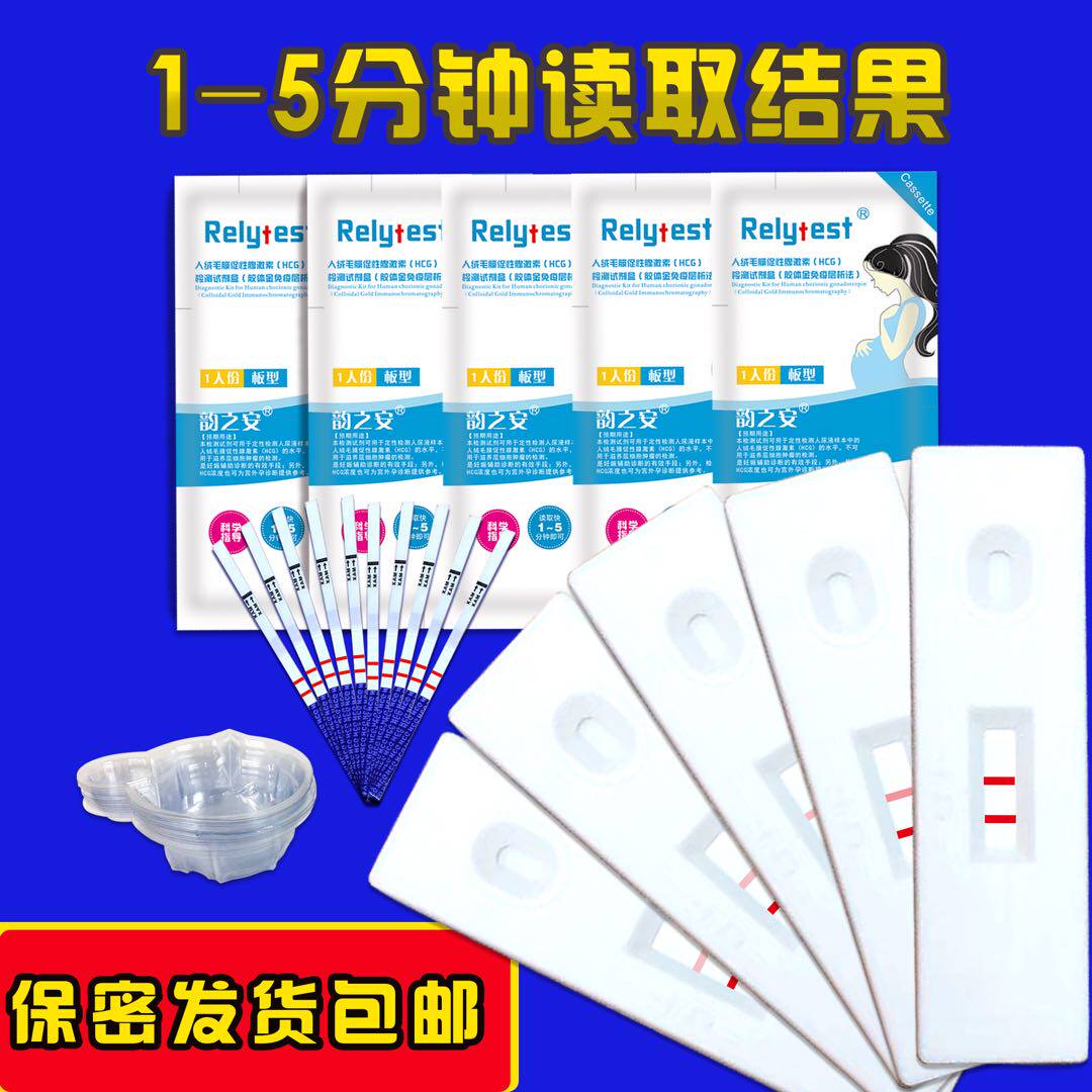 爆款韵之安验孕棒早孕卡5支卡+10条试纸测孕备孕厂家直销