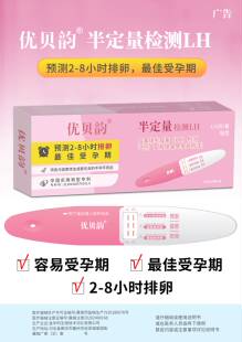 优贝韵半定量排卵1支试纸测排卵期卵泡高精度精准预测排卵