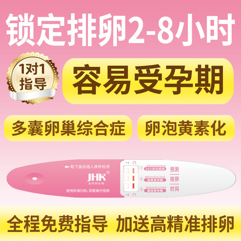 优贝韵半定量排卵3支试纸测排卵期卵泡高精度精准预测排卵