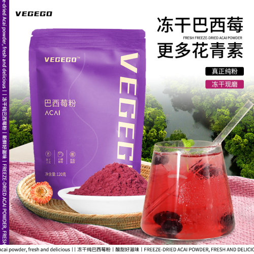 纯巴西莓粉官方旗舰店冻干冲饮
