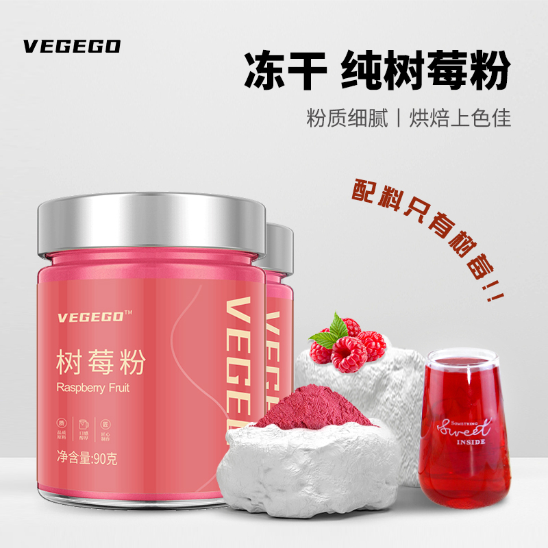 树莓粉纯烘焙冻干冲饮水果粉食用原料蛋糕蔬果红树莓巴西覆盆子粉