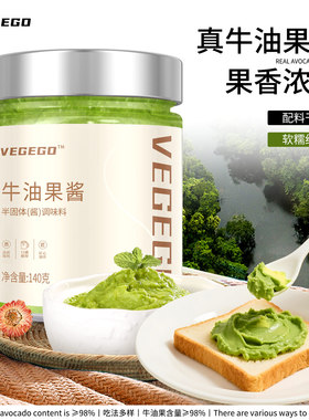 牛油果酱牛油果泥商用无低添加脂鳄梨果泥清新非冷冻沙拉汉堡酱料