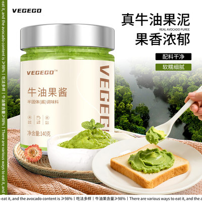 牛油果酱牛油果泥商用清新酱