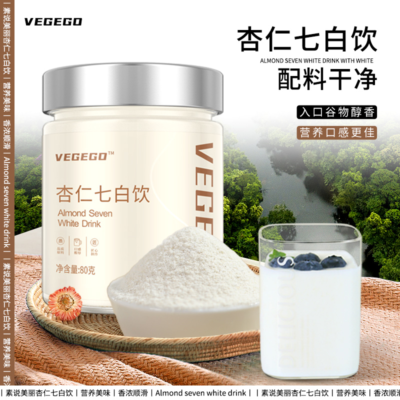 杏仁七白飲官方旗艦店正品vegego