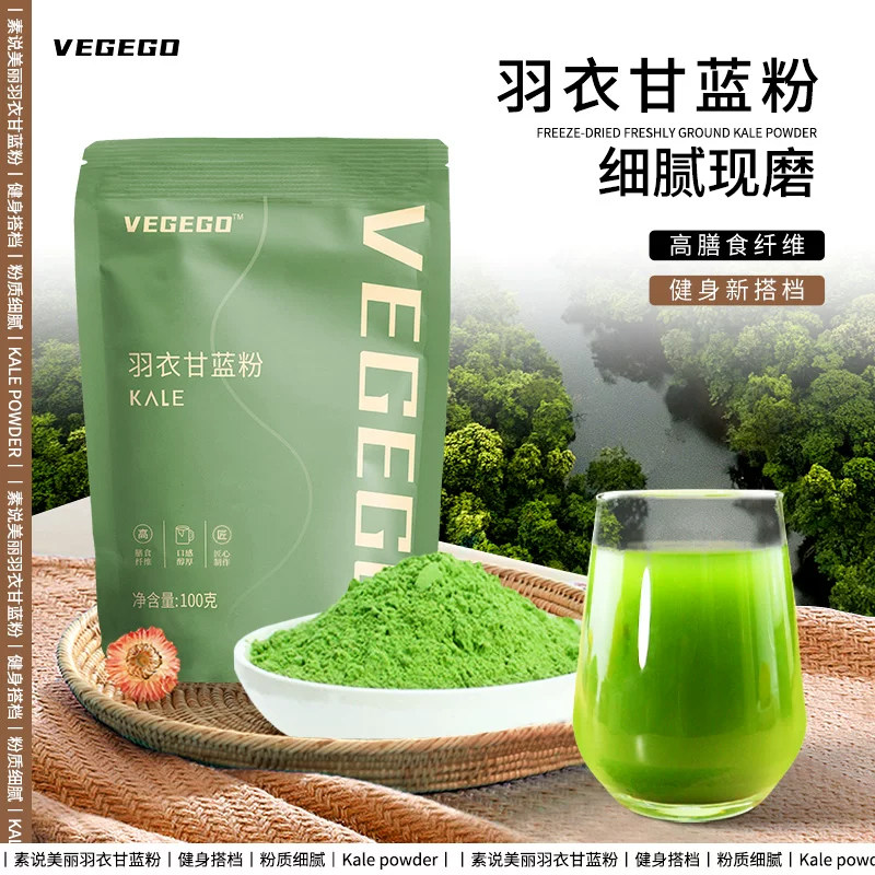 羽衣甘蓝粉冻干纯粉冲饮健身搭档图片