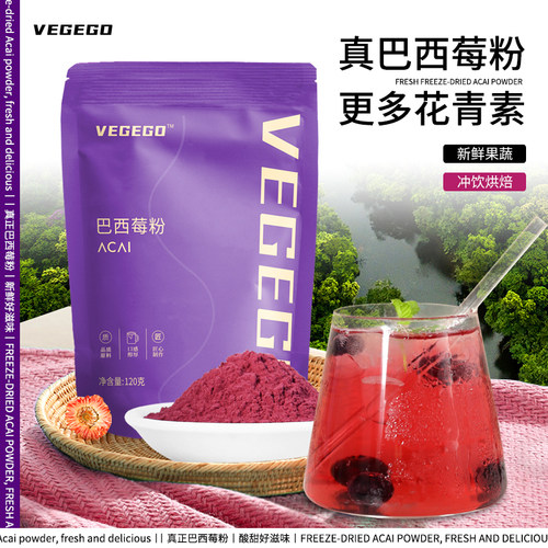 纯巴西莓粉官方旗舰店冻干冲饮