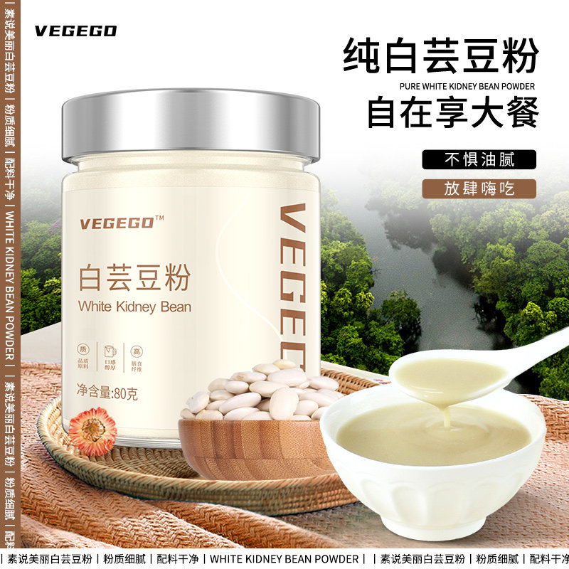 白芸豆粉纯阻断粉膳食纤维芸豆提取物官方旗舰店冲饮即食熟白云豆图片