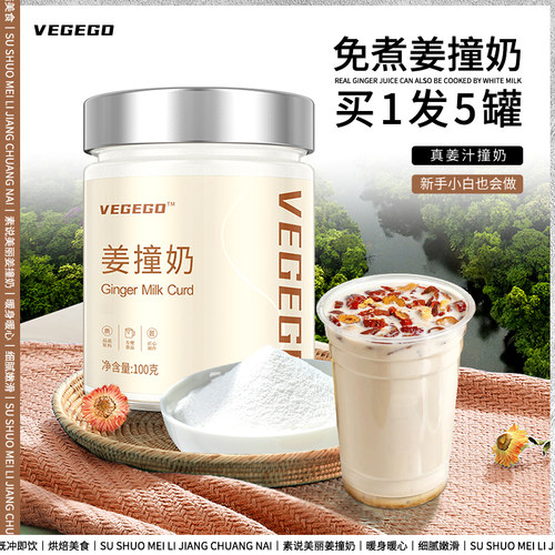 姜撞奶专用姜汁姜埋奶广东特产
