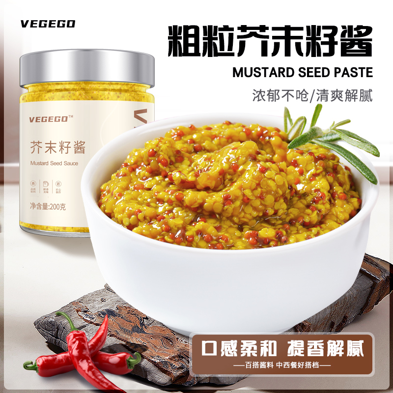 芥末籽酱粗粒烘焙黄芥末子酱整粒