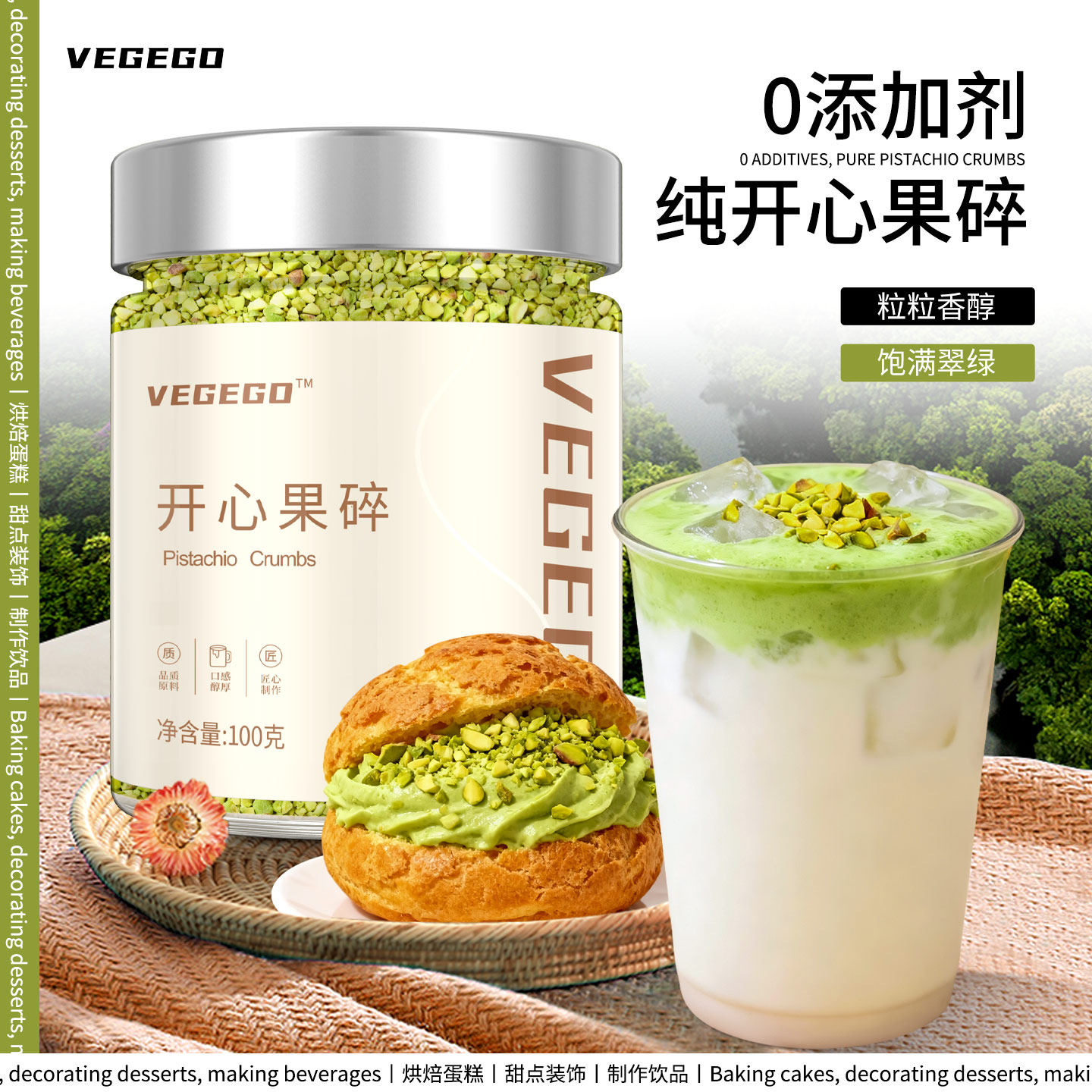 开心果碎果仁碎烘焙商用小包装图片
