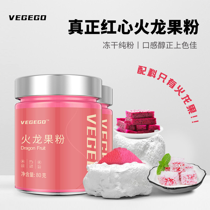 火龙果粉红心烘焙商用冻干水果面点蛋糕馒头上色食用色素纯果蔬粉