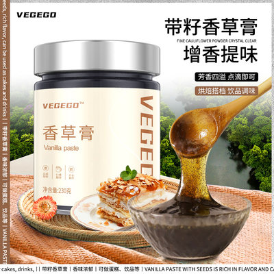 香草膏烘焙香草籽酱食用蛋糕原料
